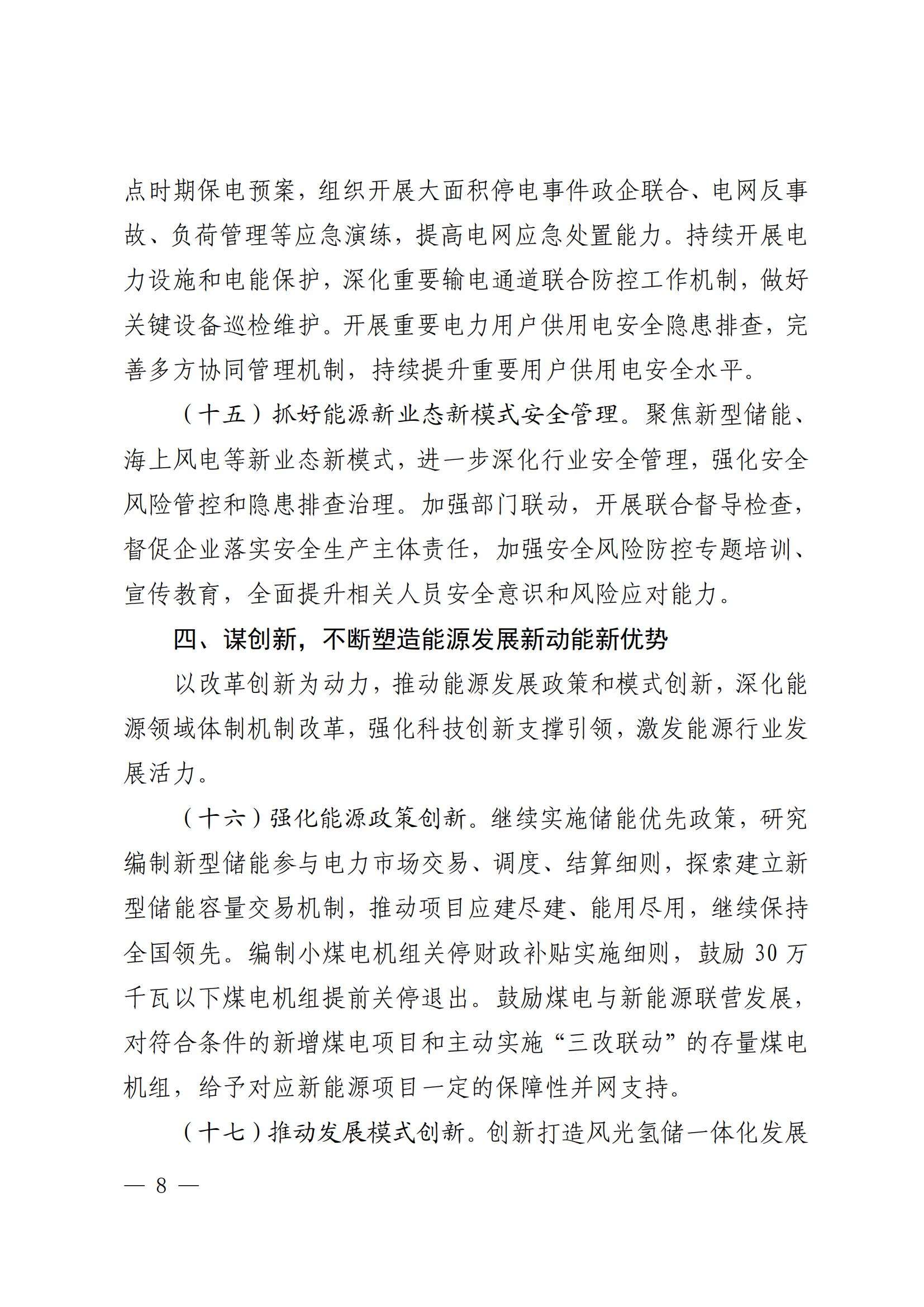 2023年全省能源工作指導(dǎo)意見_07.jpg