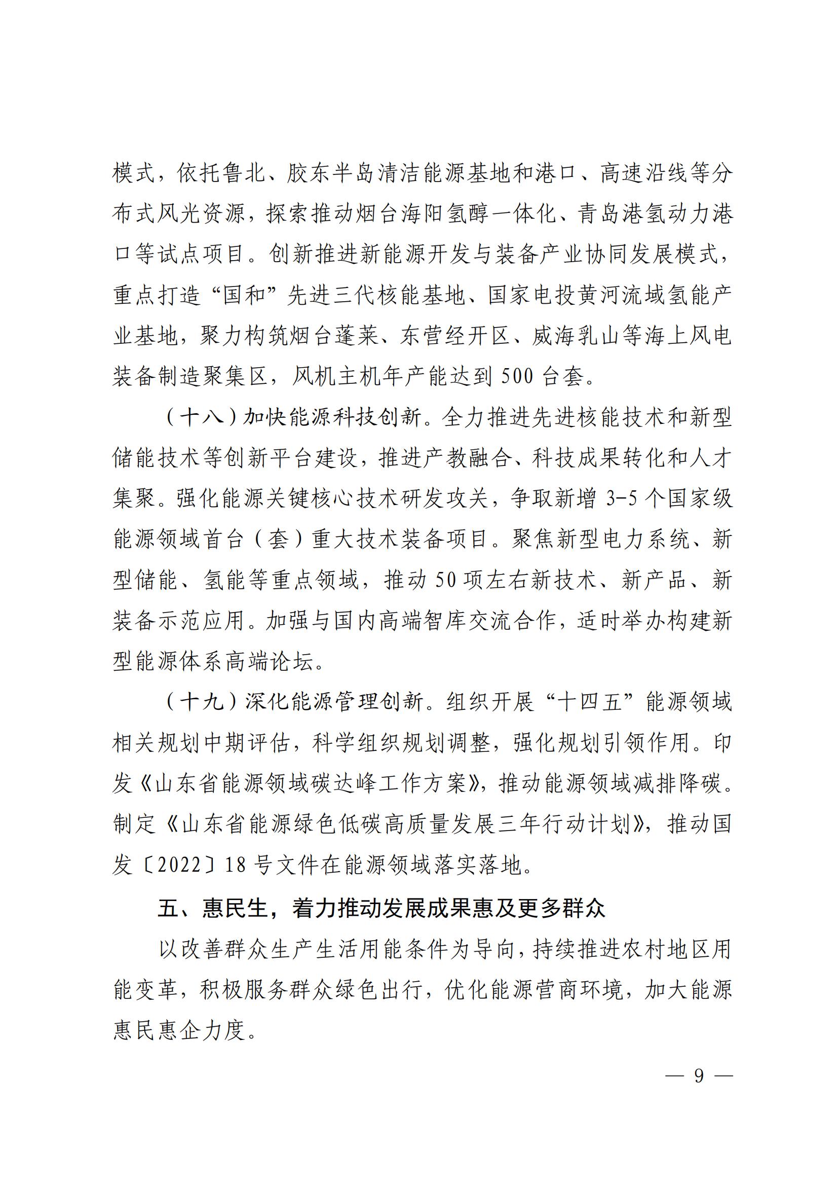 2023年全省能源工作指導(dǎo)意見_08.jpg