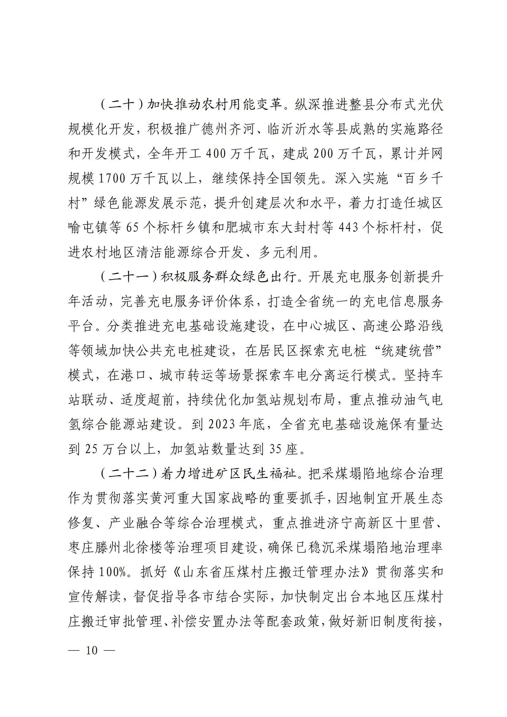 2023年全省能源工作指導(dǎo)意見_09.jpg
