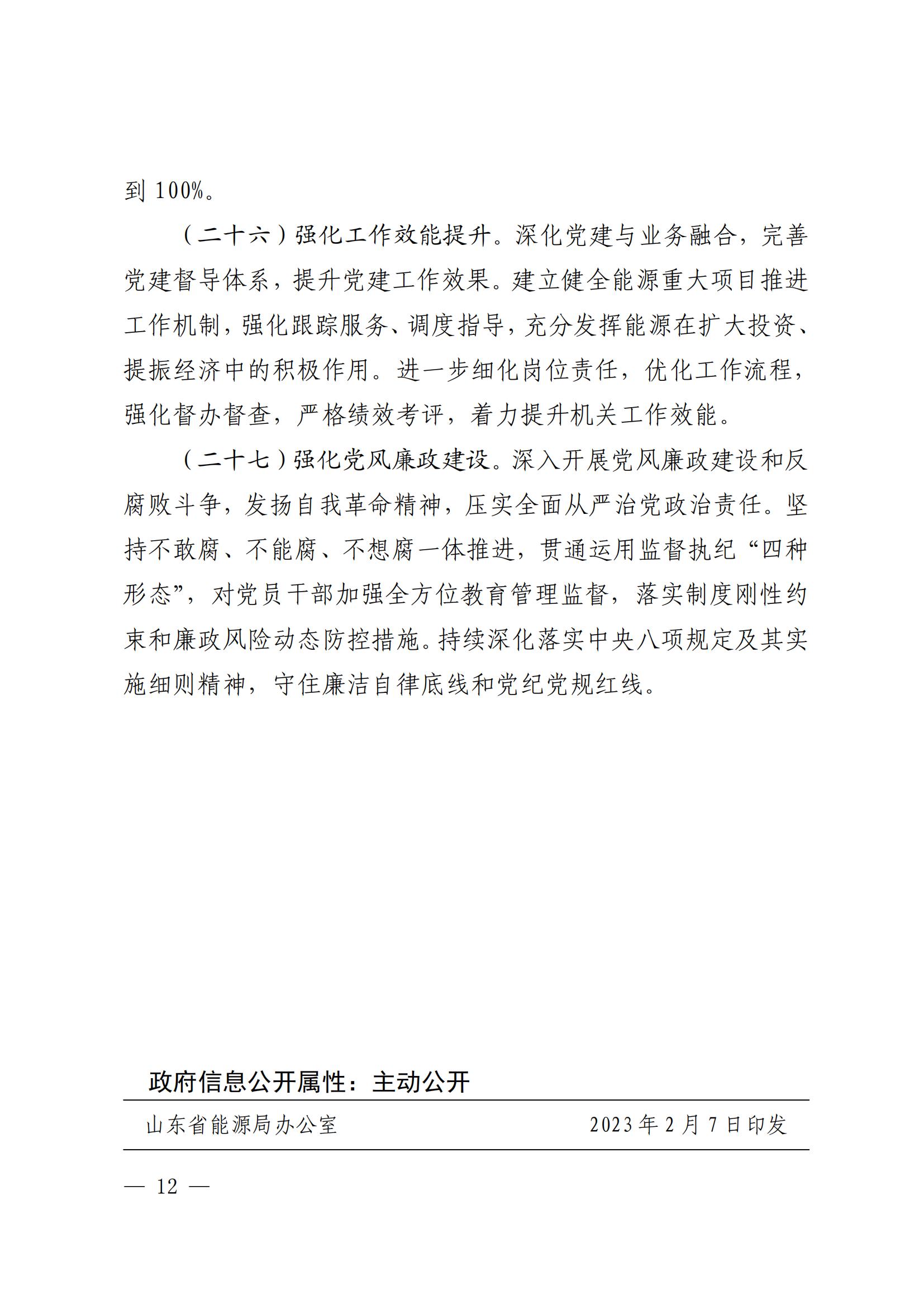 2023年全省能源工作指導(dǎo)意見_11.jpg