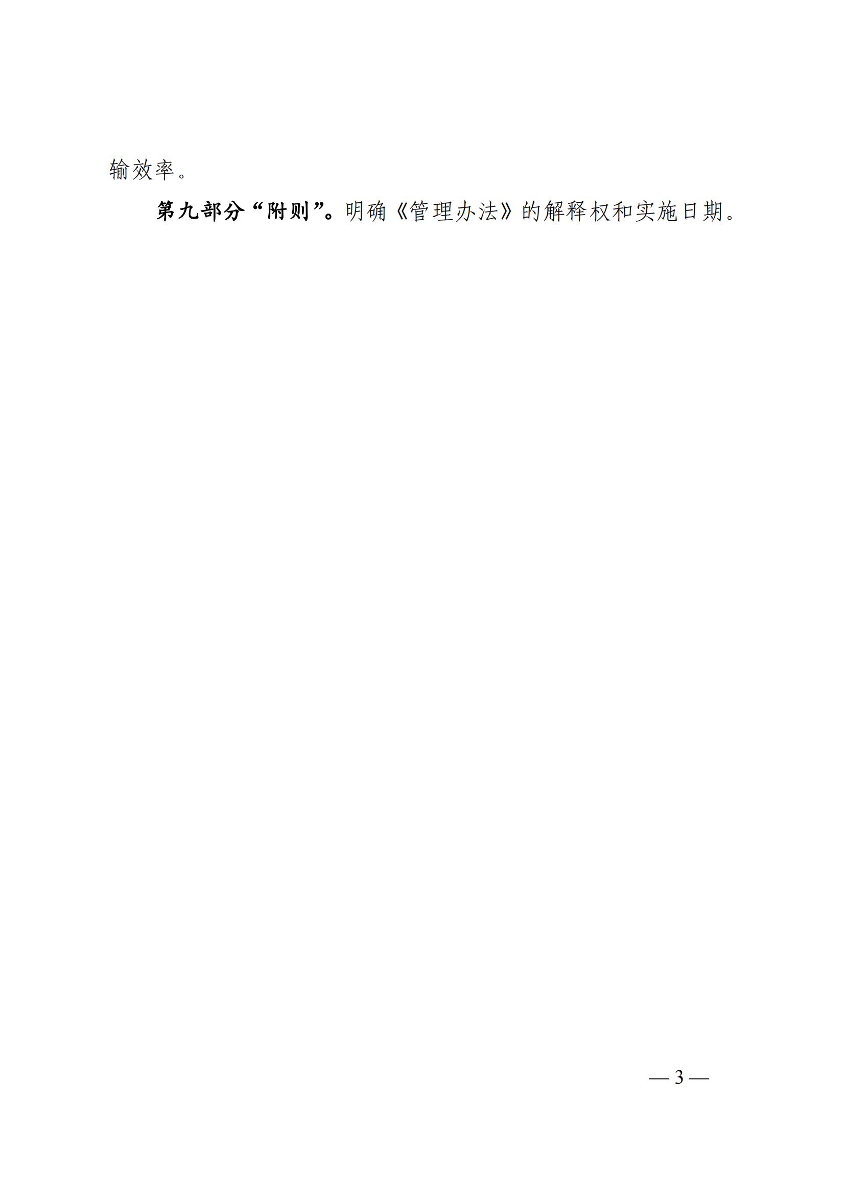 關于《安徽省電力迎峰度夏(冬)管理辦法(二次征求意見稿)》的說明_02.jpg