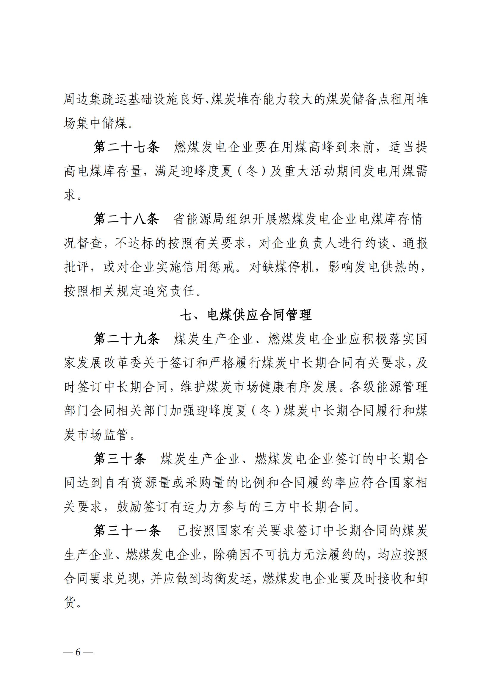 安徽省電力迎峰度夏(冬)管理辦法(二次征求意見稿)_05.jpg