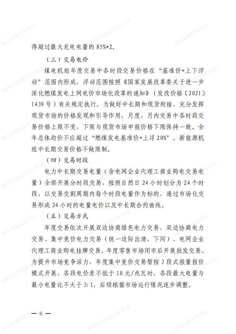 關(guān)于河南省2026年電力中長期交易有關(guān)事項的通知_06.jpg