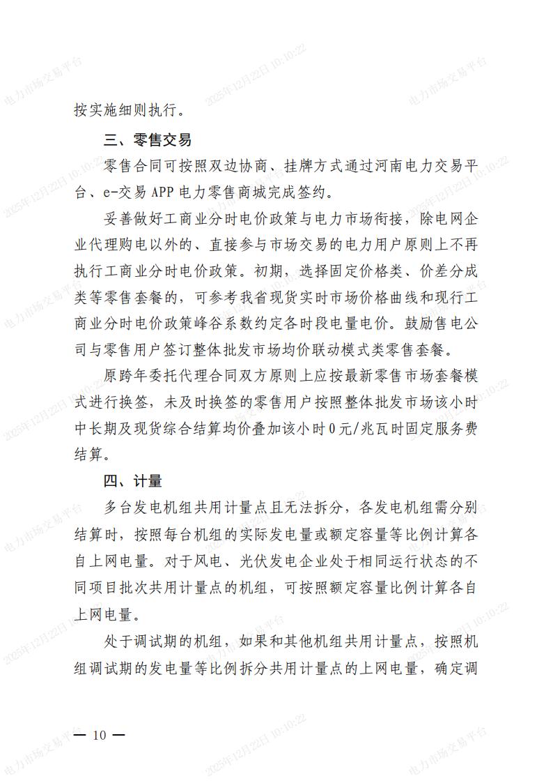 關(guān)于河南省2026年電力中長期交易有關(guān)事項的通知_10.jpg