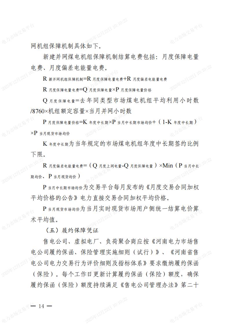 關(guān)于河南省2026年電力中長期交易有關(guān)事項的通知_14.jpg